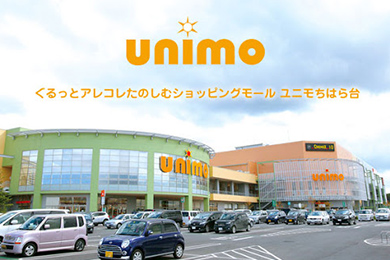 ショッピングモールユニモちはら台
